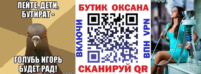 БУТИРАТ 99%  OMG вход  Чишмы  купить  